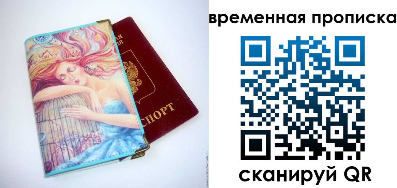 временная регистрация 2025 в Черепаново