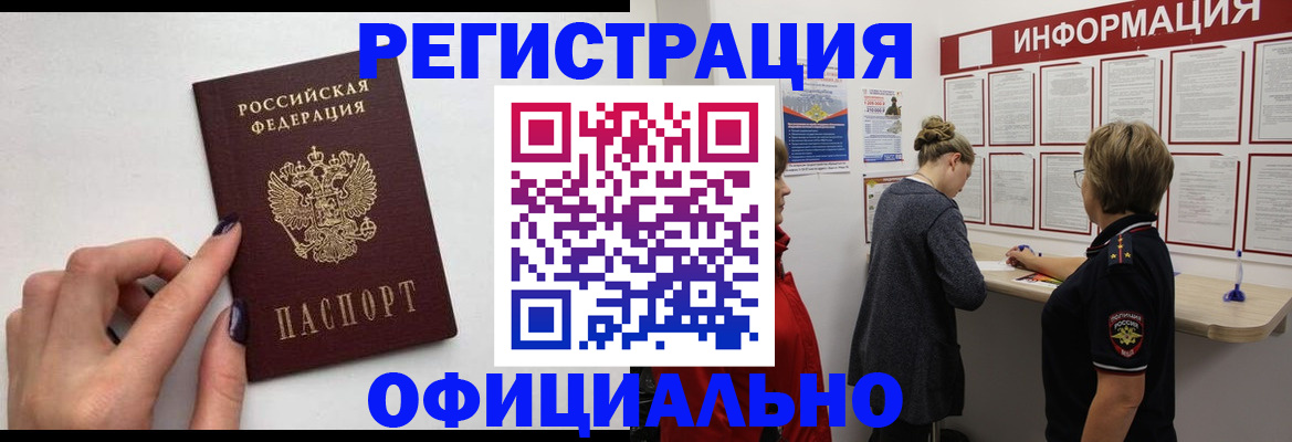временная регистрация адрес в Черепаново