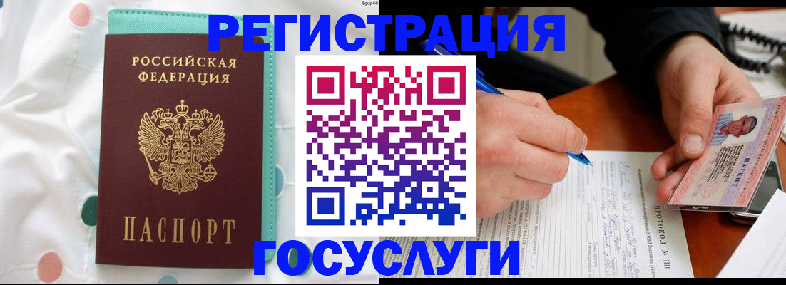 прописка для школы в Черепаново