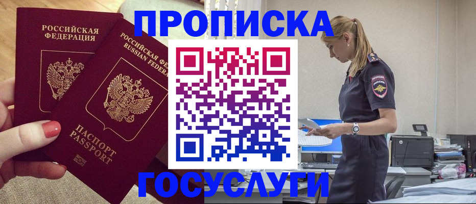 прописка поиск в Черепаново