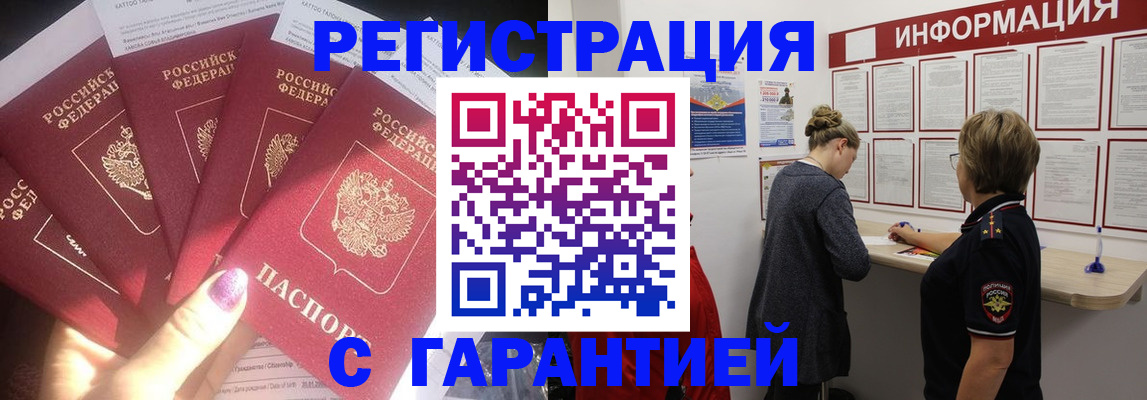 прописка гарантия в Черепаново