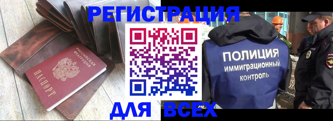 временная регистрация купить в Черепаново